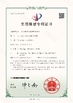 چین Zhejiang Meibao Industrial Technology Co.,Ltd گواهینامه ها