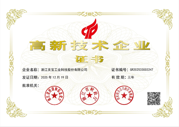 چین Zhejiang Meibao Industrial Technology Co.,Ltd گواهینامه ها